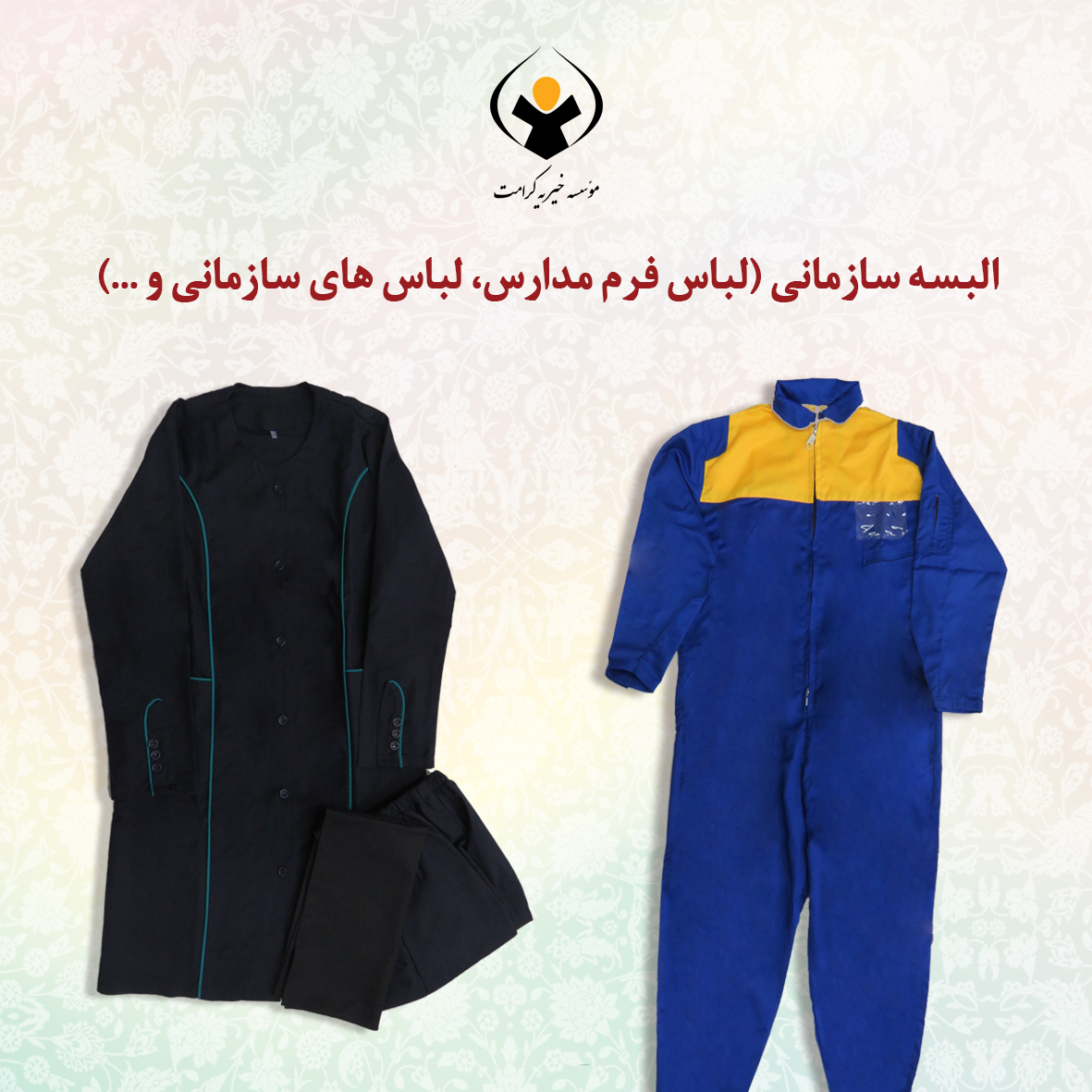 فرم مدارس و سازمان ها