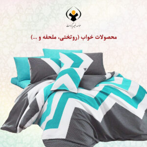 روتختی-و-ملحفه