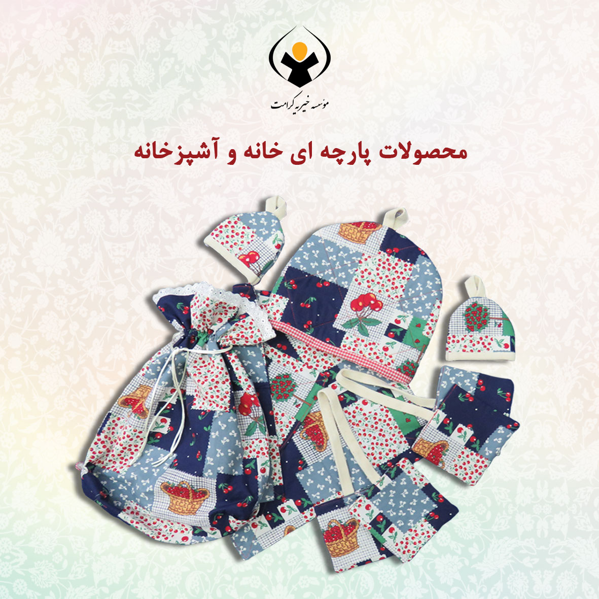 محصولات خانه و آشپزخانه