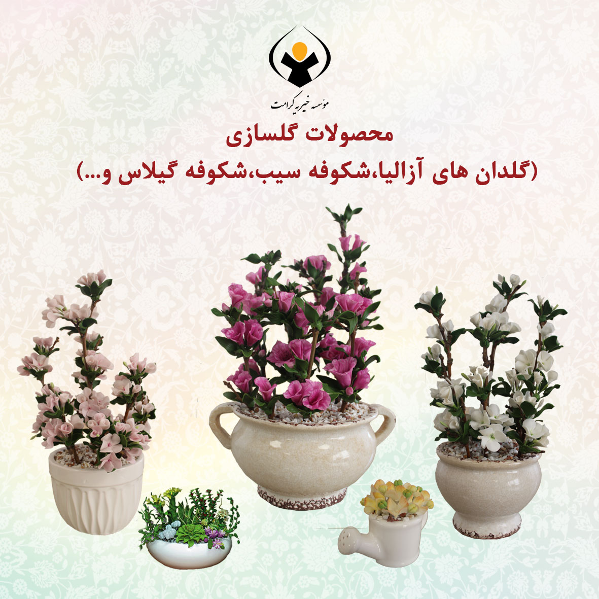 محصولات گلسازی