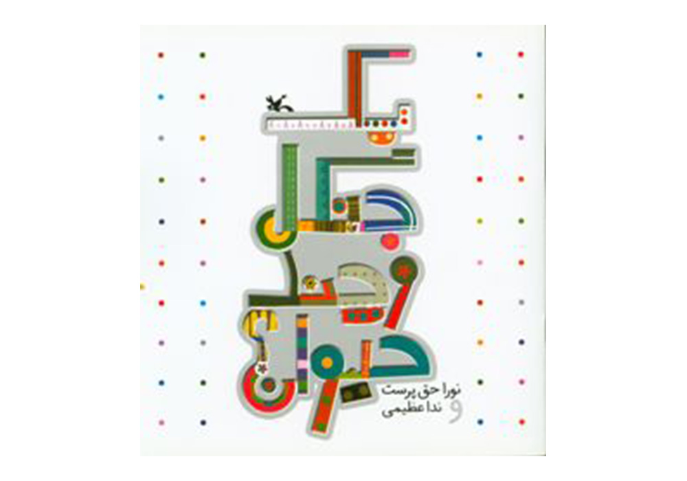 Yek-Jangal-Chand-Heyvan-Img