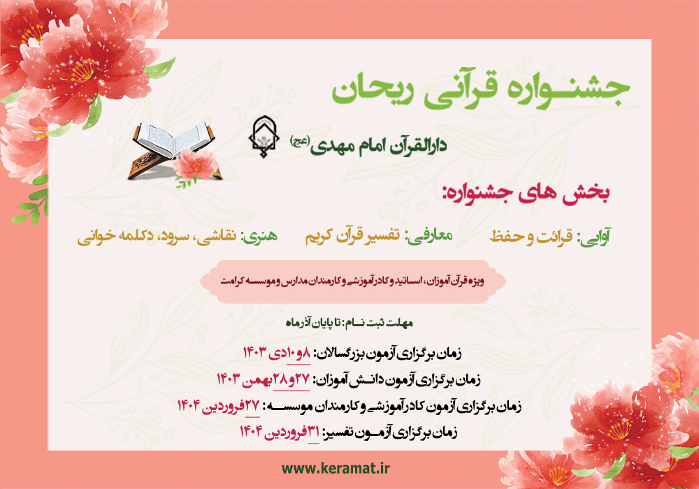 ریحان ( سایت )