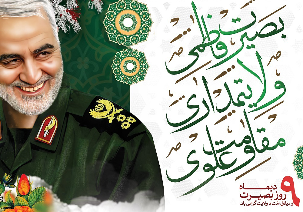 بزرگداشت حماسه 9 دی