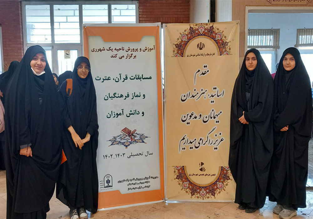 مسابقات قرآن وعترت فرهنگسرا ولا