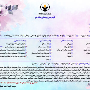 مددجو - کد 123