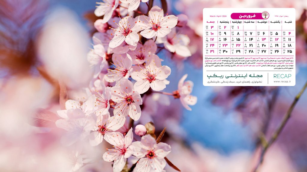 01_فروردین-1024x576
