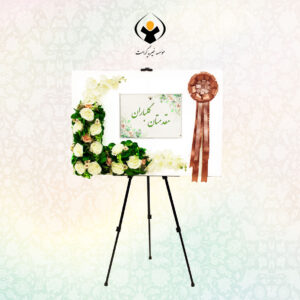 استند-تهنیت-2