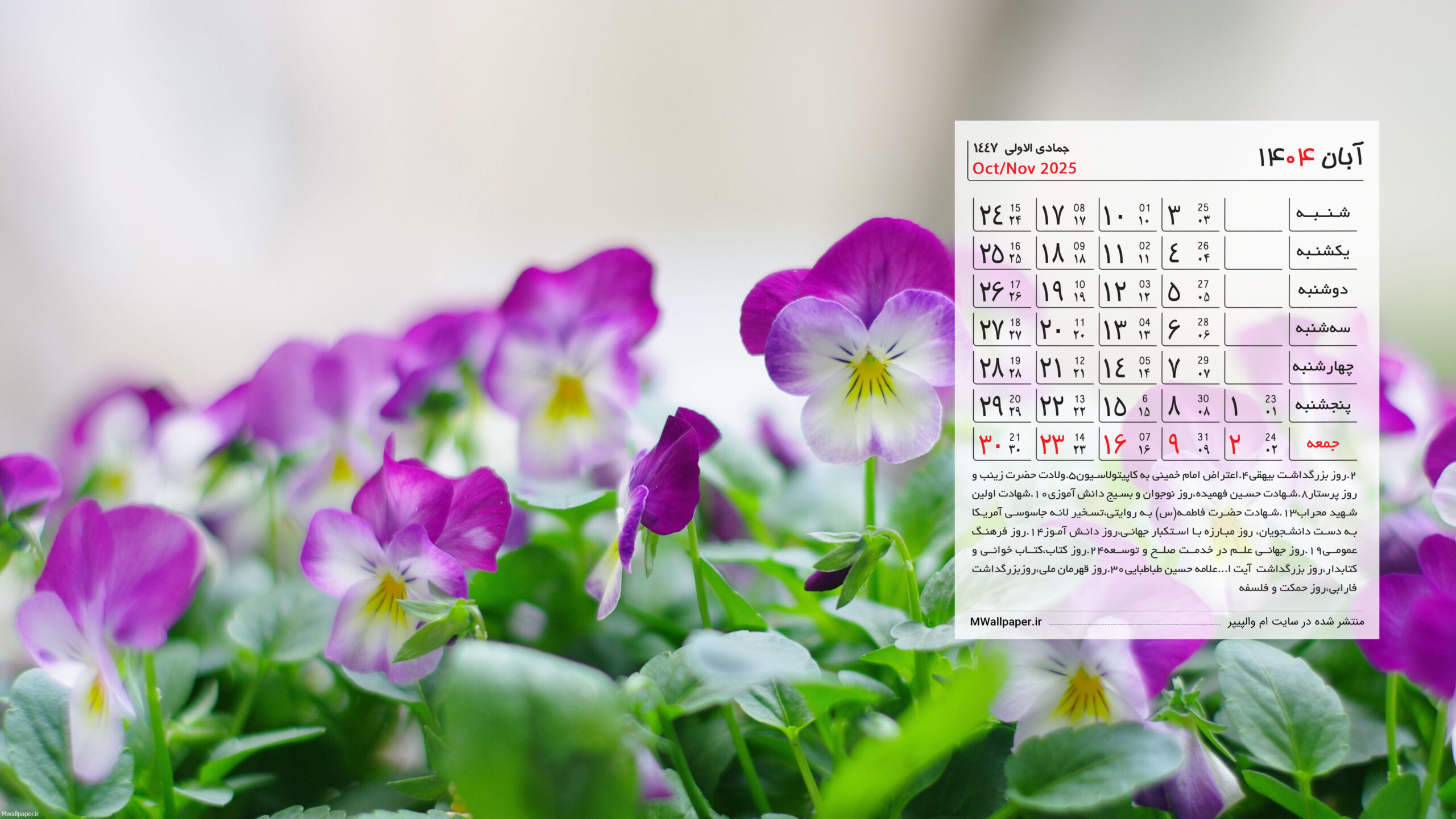تقویم-آبان-1404-با-پس-زمینه-گل-بنفشه