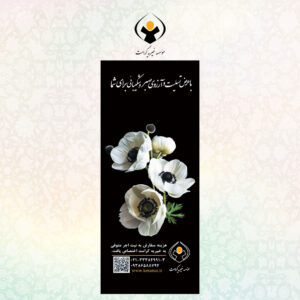 بنر-شقایق